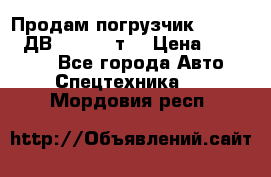 Продам погрузчик Balkancar ДВ1792 3,5 т. › Цена ­ 329 000 - Все города Авто » Спецтехника   . Мордовия респ.